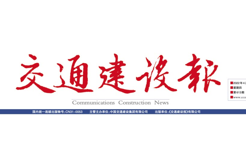 《交通建设报》：“膜法”新水源厂